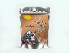 سویق جو دو سر 