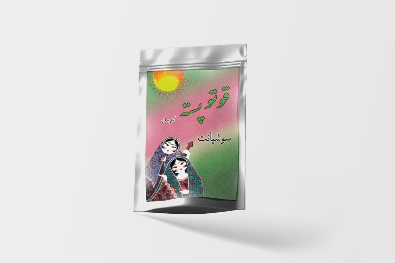 قوتو پسته