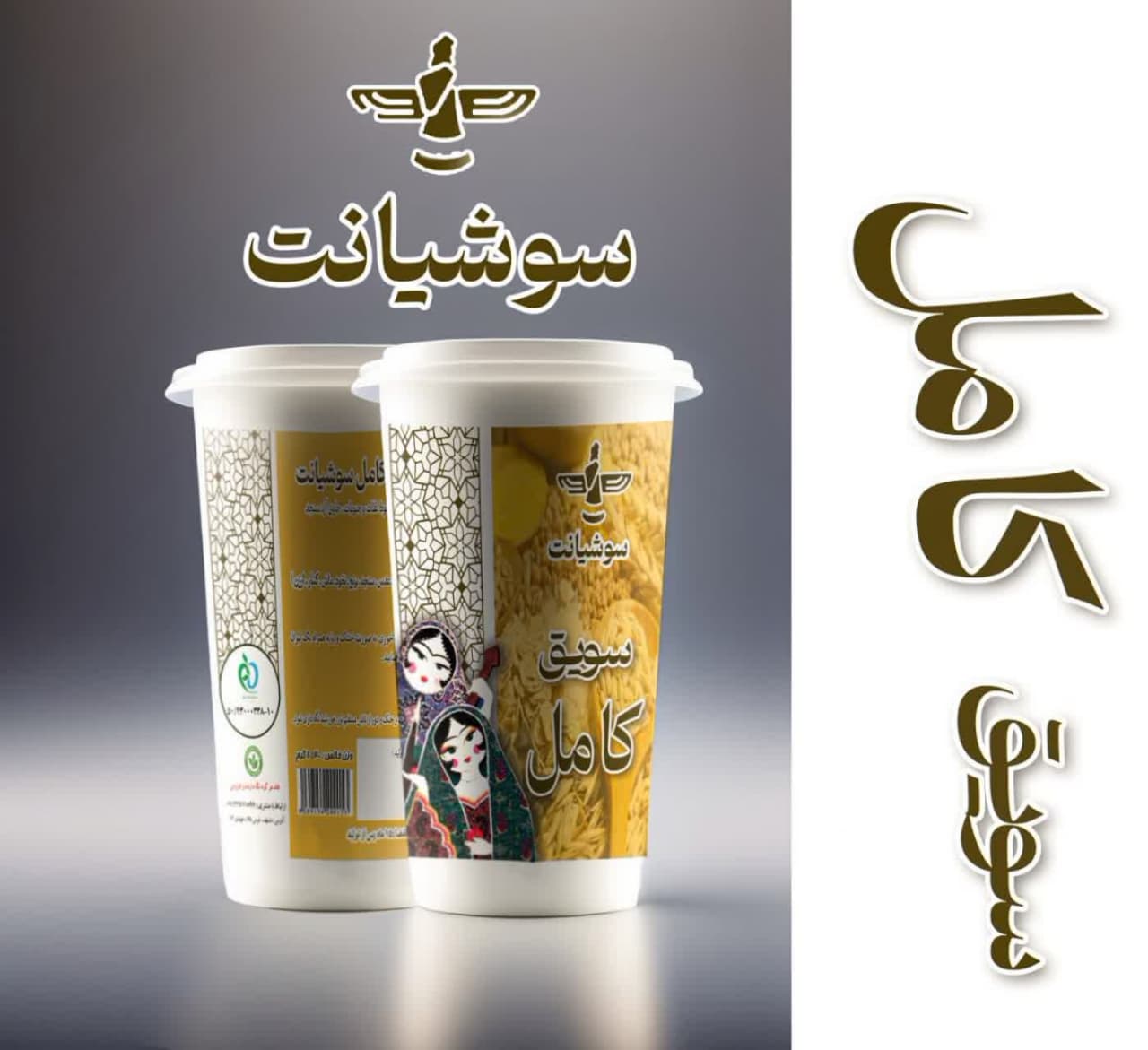 سویق کامل لیوانی